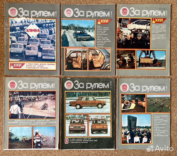 Журналы «За рулём»