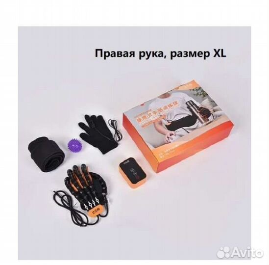 Реабилитационная перчатка