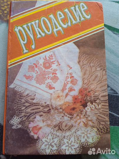 Рукоделие 1994