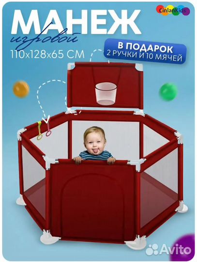 Манеж детский