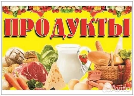 Продавец продовольственных товаров