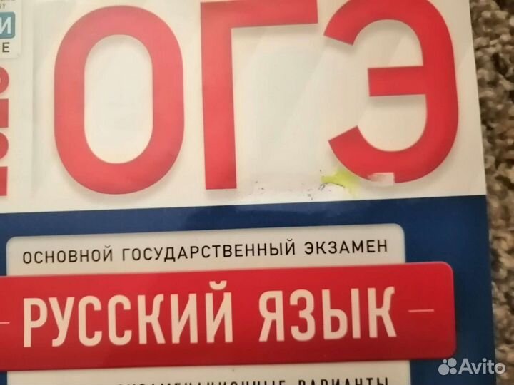 Огэ русский язык
