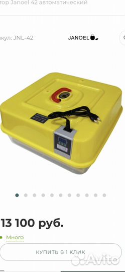 Инкубатор для яиц на 48 яиц