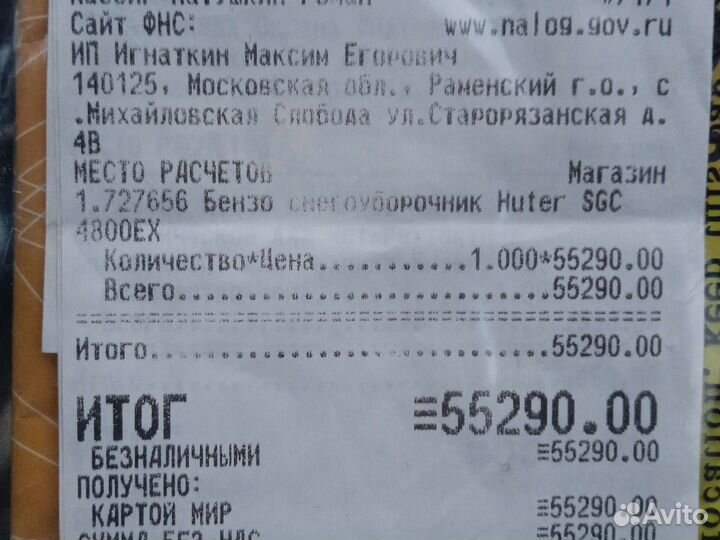 Снегоуборщик sgc 4800 huter