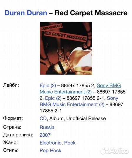 Duran Duran - Red Carpet Massacre CD Rus