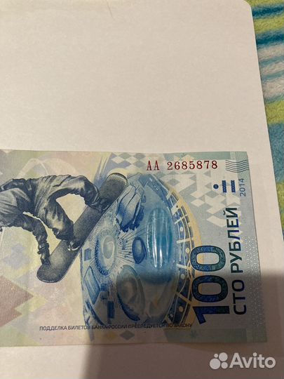 Банкнота Сочи 2014 год