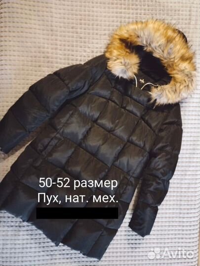 Пуховик