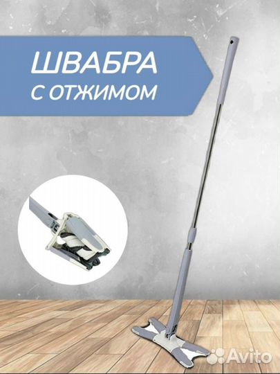 Швабра с отжимом, самоотжимающаяся