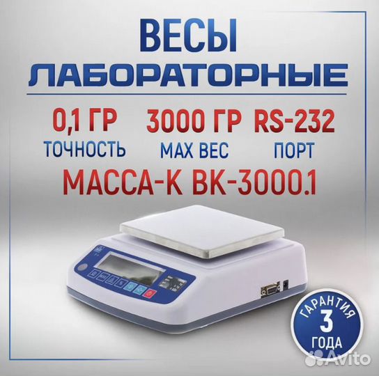 Весы масса вк-3000