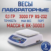 Весы масса вк-3000