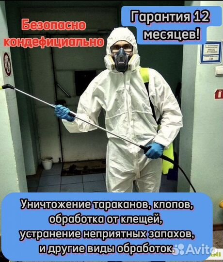 Уничтожение тараканов