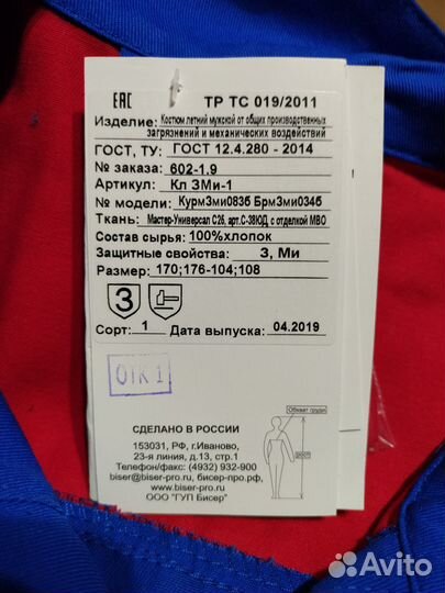 Рабочая спецодежда