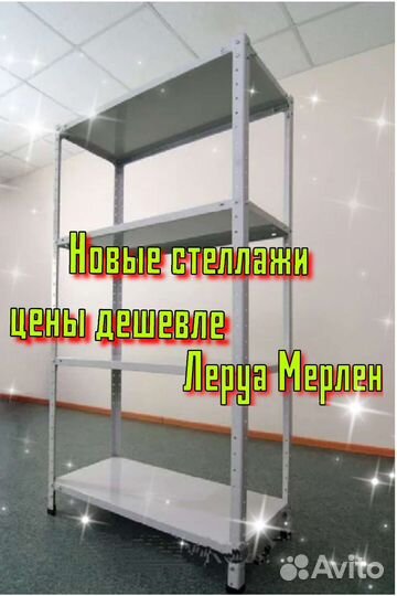 Стеллаж разборный металлический