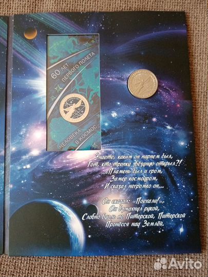 Альбом 60 лет первого полета человека с монетами