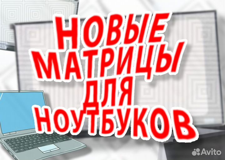 Матрицы Для Ноутбуков (арт.g4545)
