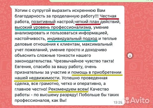 Риелтор. Услуги покупки квартиры