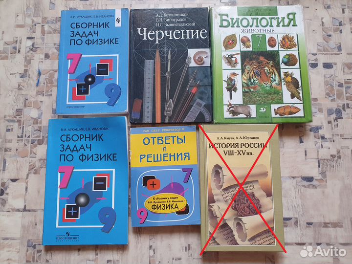 Школьные учебники и пособия 7, 8, 9 класс