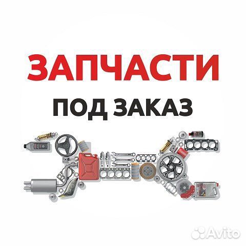 Автозапчасти под заказ
