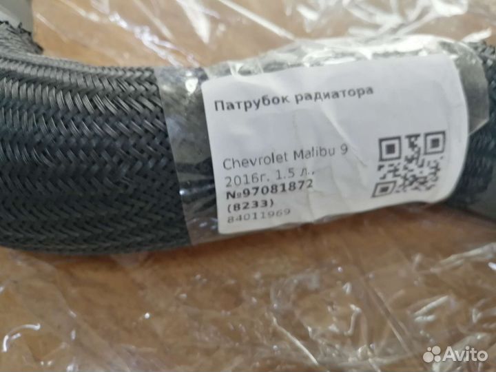 Патрубок радиатора нижний правый шевроле малибу 9