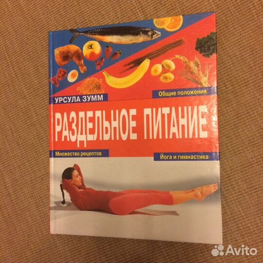 Раздельное питание Урсула Зумм