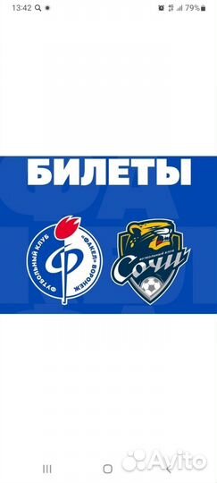 Билеты на футбол
