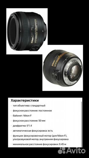 Объектив nikon 50mm 1.4