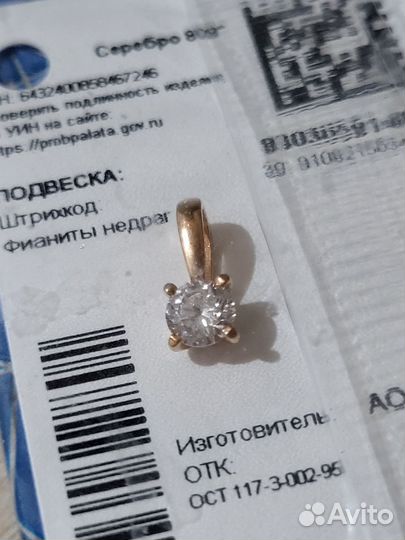 Подвеска серебро позолота фианит