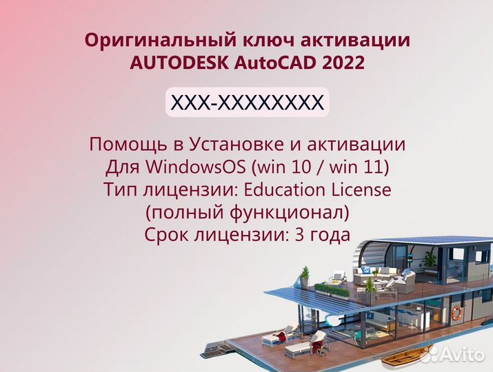 Лицензия autocad 2022 и др на 3 года