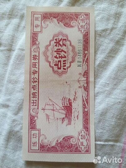 Банкнота Китай