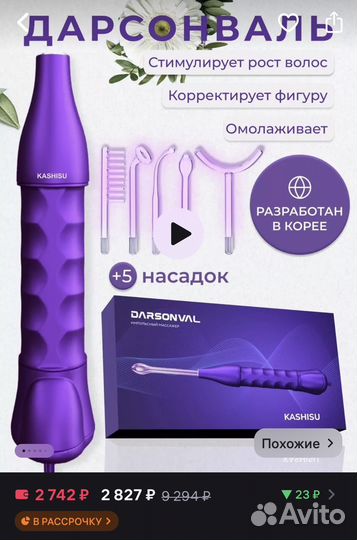 Аппарат дарсонваль