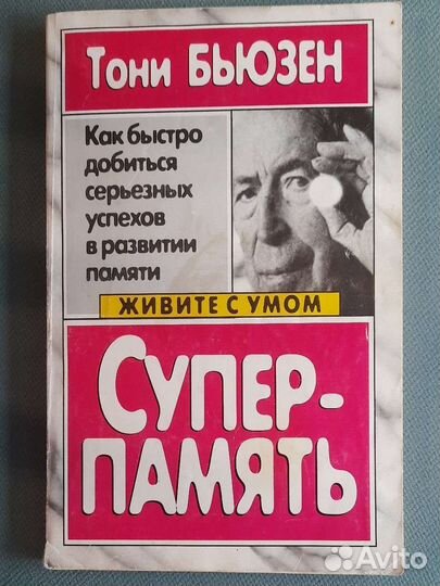 Книга Бьюзен Тони