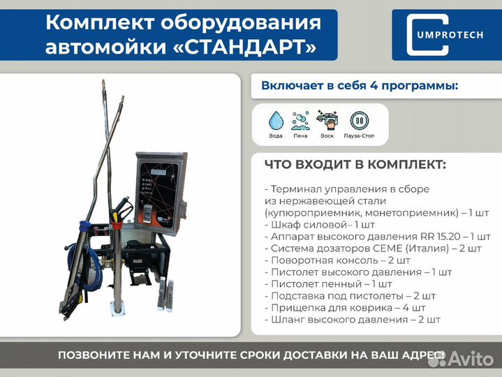 Мойка самообслуживания / мсо 