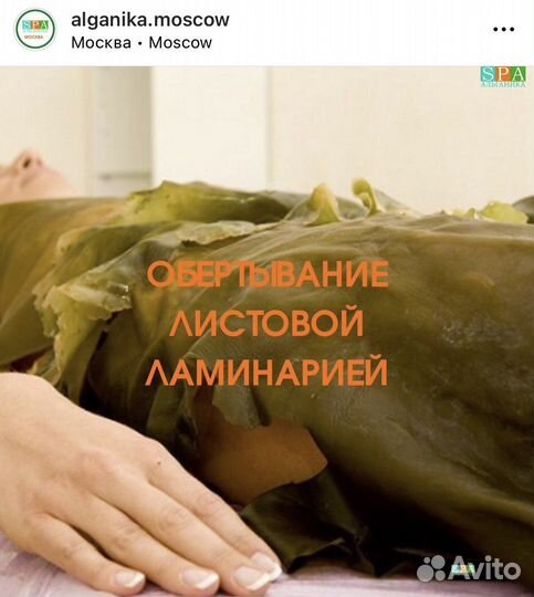 Водоросли для обертывания