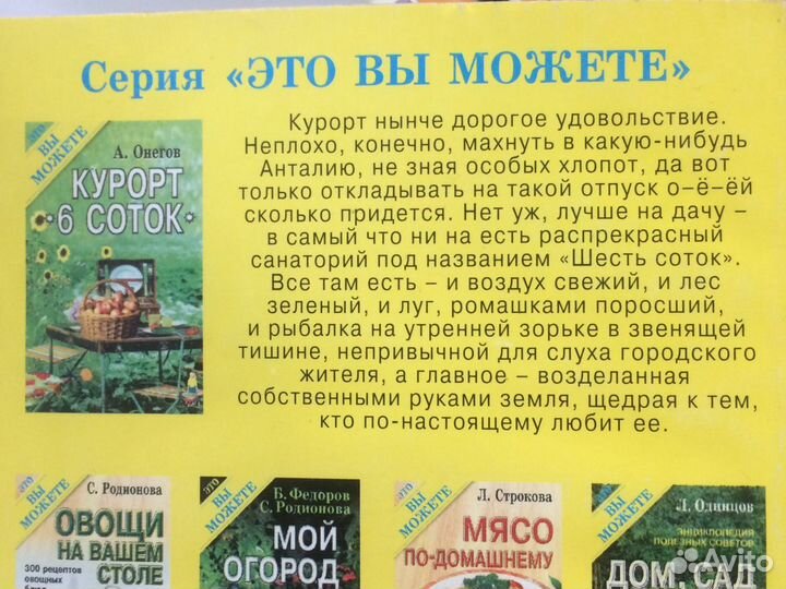 Книги для дачников