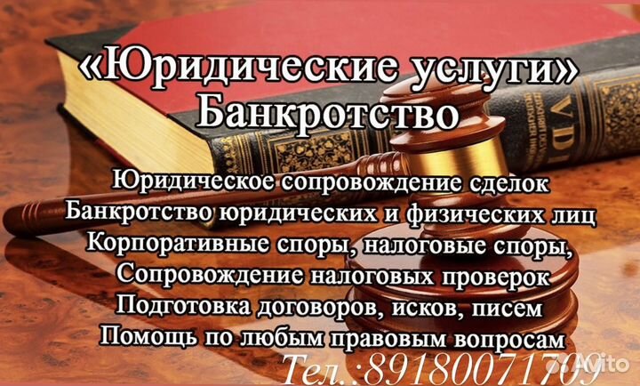 Списание долгов, банкротсво фл И юл