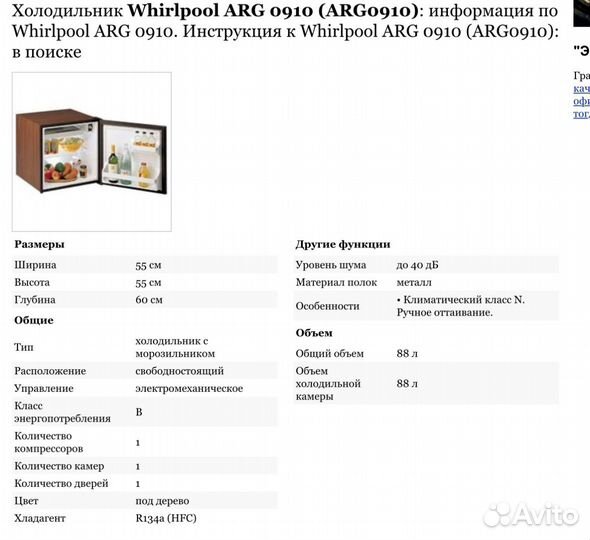 Холодильник минибар Whirlpool в отличном состоянии