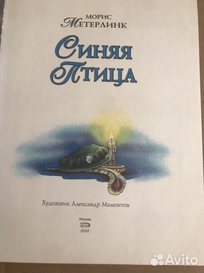 Морис Метерлинк 