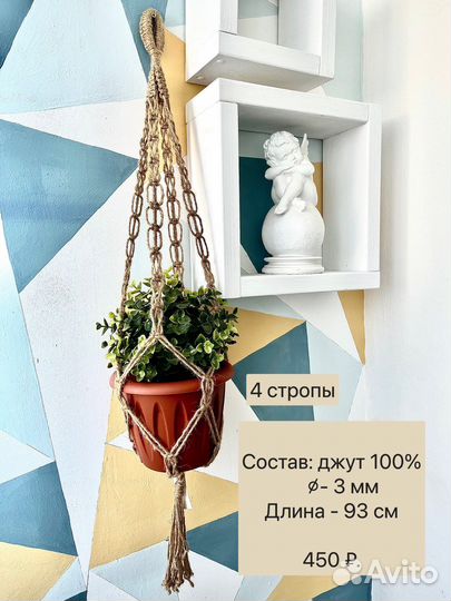 Кашпо плетёное подвесное макраме.Подвес.Для цветов