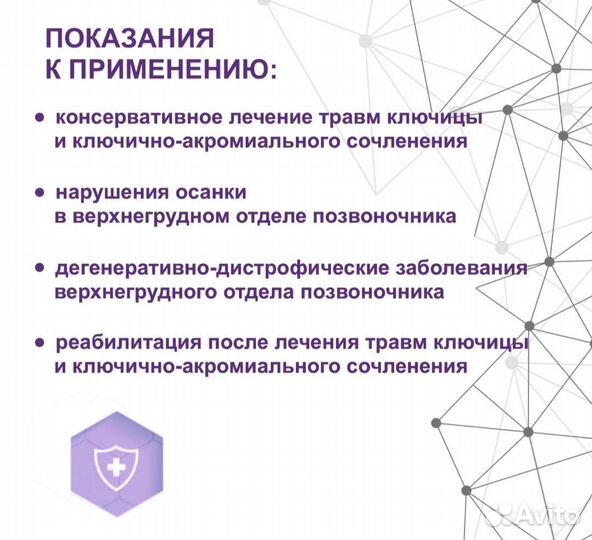 Ортопедический корректор осанки