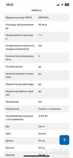 Увлажнитель воздуха Venta LW25