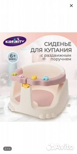 Сиденье для купания детское