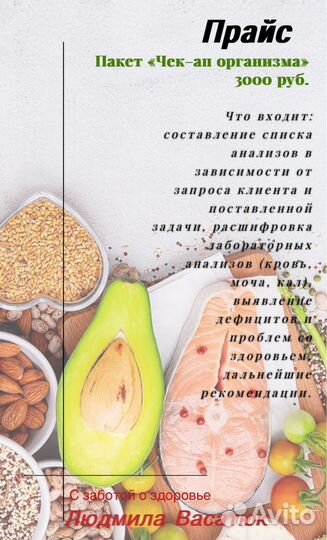 Нутрициолог