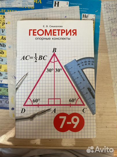 Справочник по геометрии