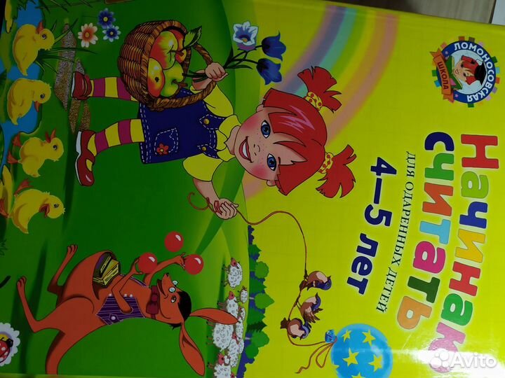 Серия книг подготовки к школе Ломоносовская школа