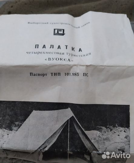 Палатка туристическая 4 местная новая