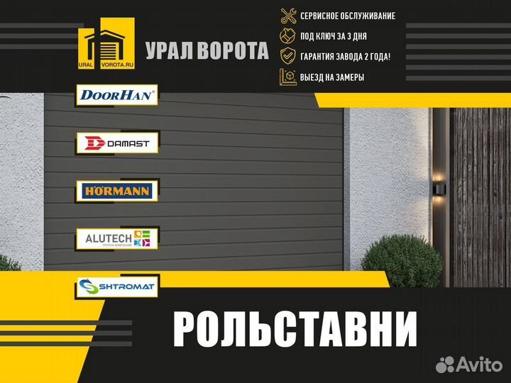 Ворота Рольставни