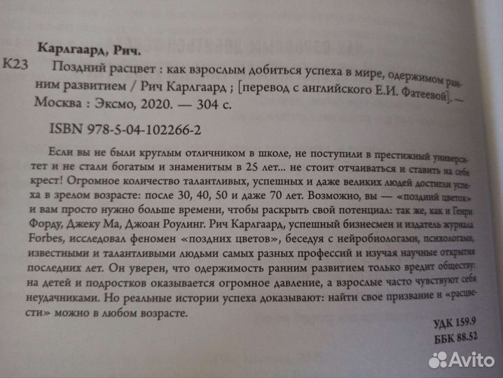 Р. Карлгаард, Поздний расцвет