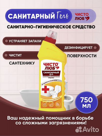 Санитарный гель 750г