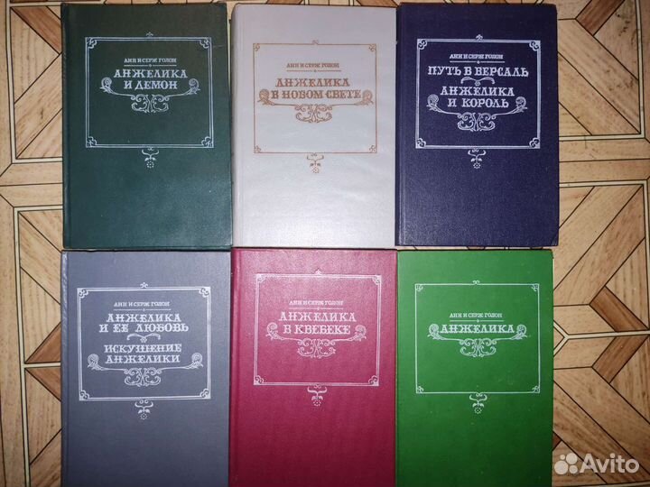 Книги Анжелика