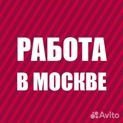 Подработка с выплатой каждый день. Грузчик с ежедневной оплатой. Подработка с ежедневной оплатой. Требуется грузчик ежедневная оплата. Халтура мск.